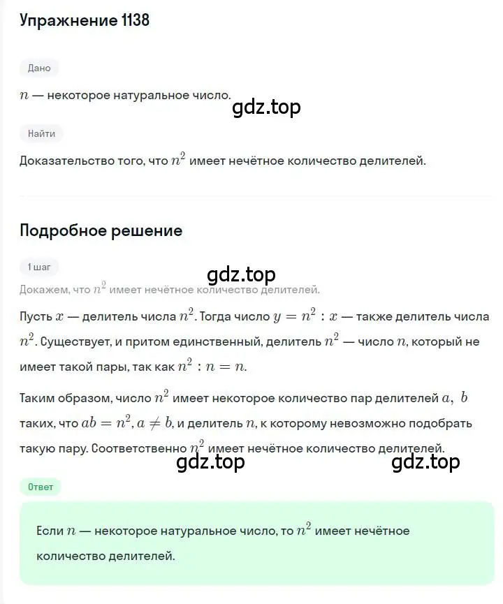 Решение номер 1138 (страница 222) гдз по алгебре 7 класс Мерзляк, Полонский, учебник