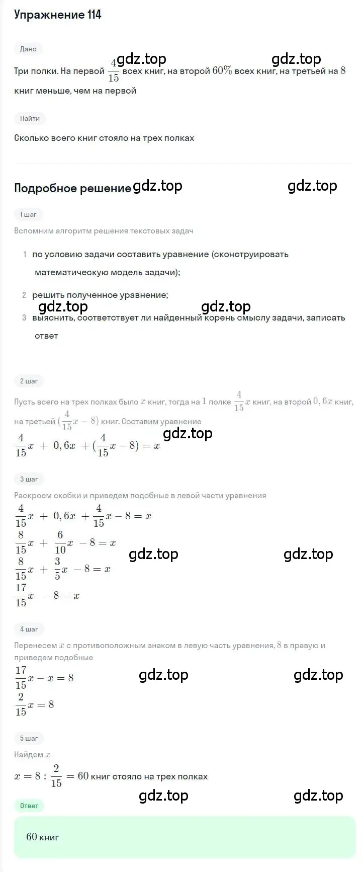 Решение номер 114 (страница 24) гдз по алгебре 7 класс Мерзляк, Полонский, учебник