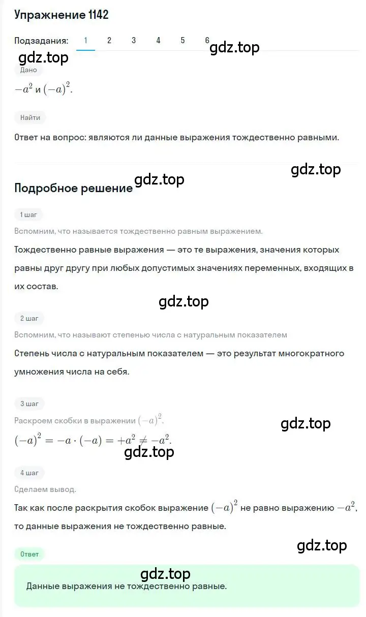 Решение номер 1142 (страница 227) гдз по алгебре 7 класс Мерзляк, Полонский, учебник