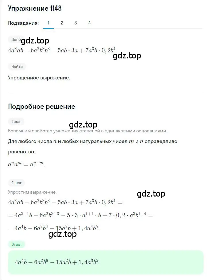 Решение номер 1148 (страница 227) гдз по алгебре 7 класс Мерзляк, Полонский, учебник