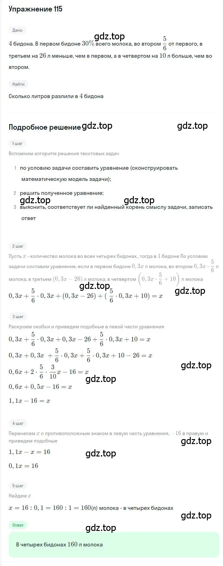 Решение номер 115 (страница 24) гдз по алгебре 7 класс Мерзляк, Полонский, учебник