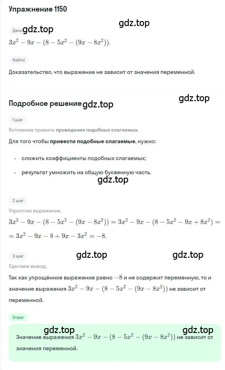 Решение номер 1150 (страница 228) гдз по алгебре 7 класс Мерзляк, Полонский, учебник
