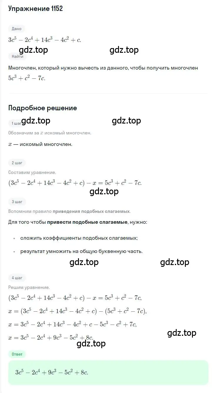 Решение номер 1152 (страница 228) гдз по алгебре 7 класс Мерзляк, Полонский, учебник
