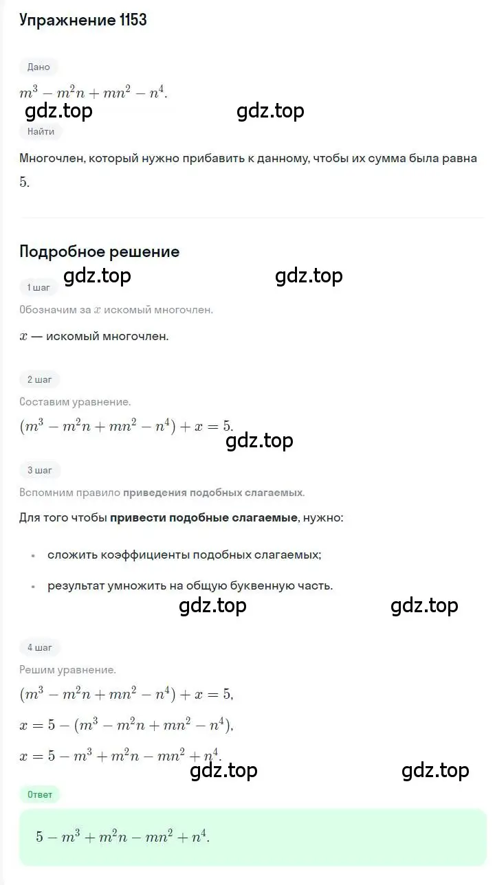 Решение номер 1153 (страница 228) гдз по алгебре 7 класс Мерзляк, Полонский, учебник