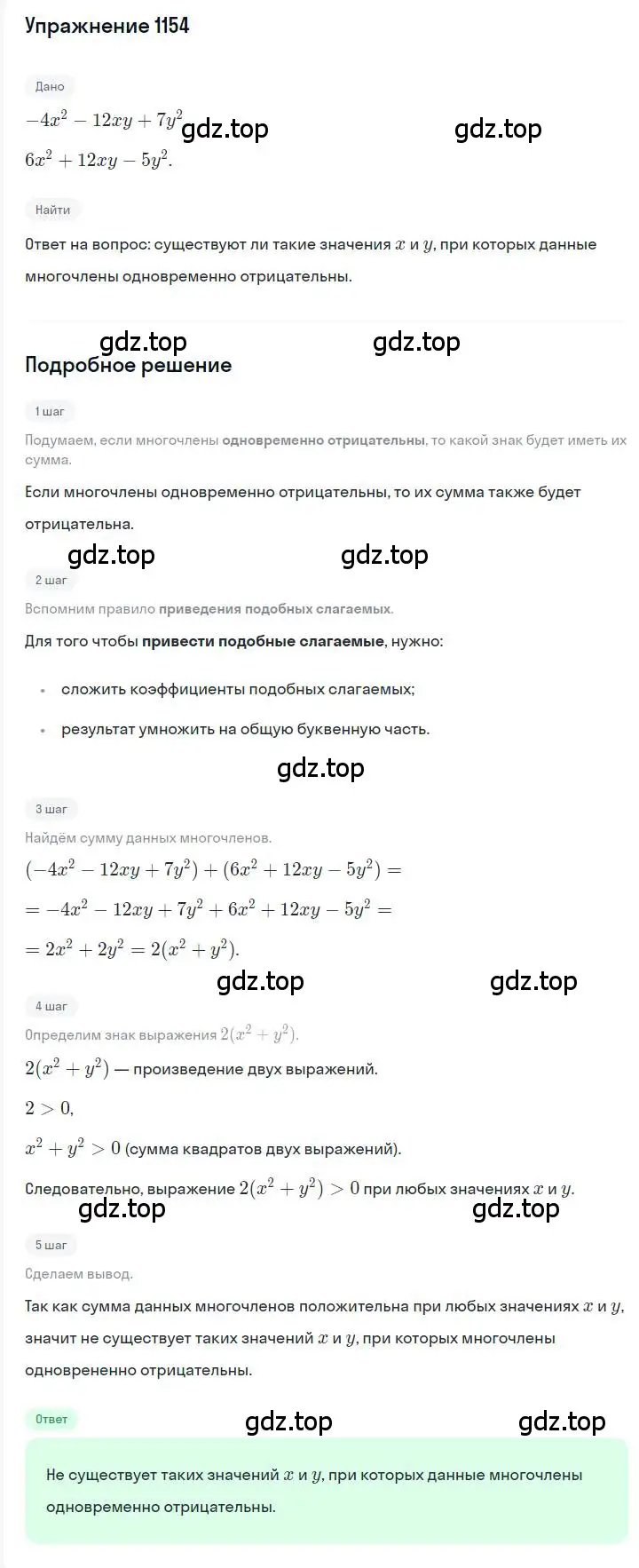 Решение номер 1154 (страница 228) гдз по алгебре 7 класс Мерзляк, Полонский, учебник
