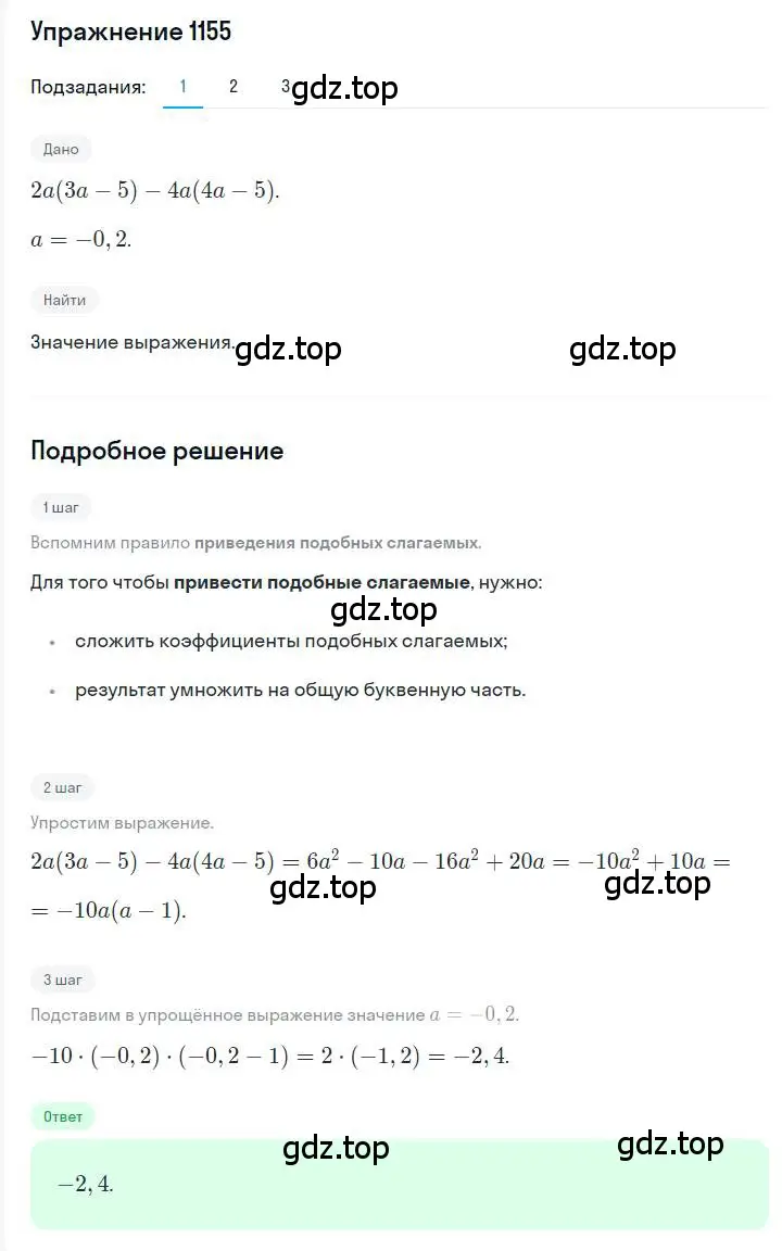Решение номер 1155 (страница 228) гдз по алгебре 7 класс Мерзляк, Полонский, учебник