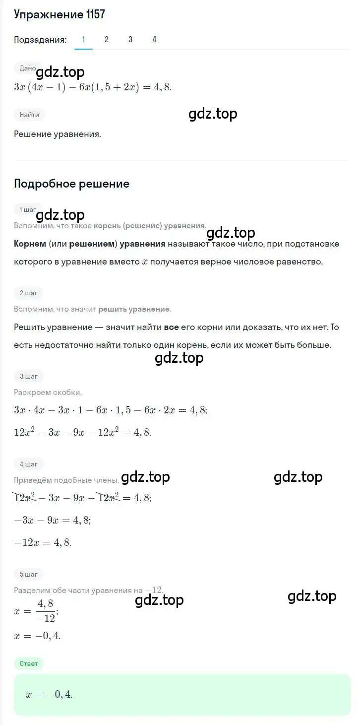 Решение номер 1157 (страница 228) гдз по алгебре 7 класс Мерзляк, Полонский, учебник