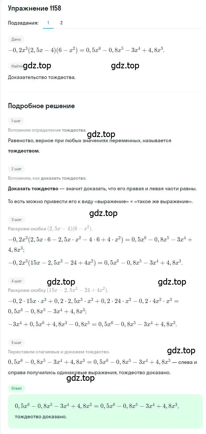 Решение номер 1158 (страница 228) гдз по алгебре 7 класс Мерзляк, Полонский, учебник