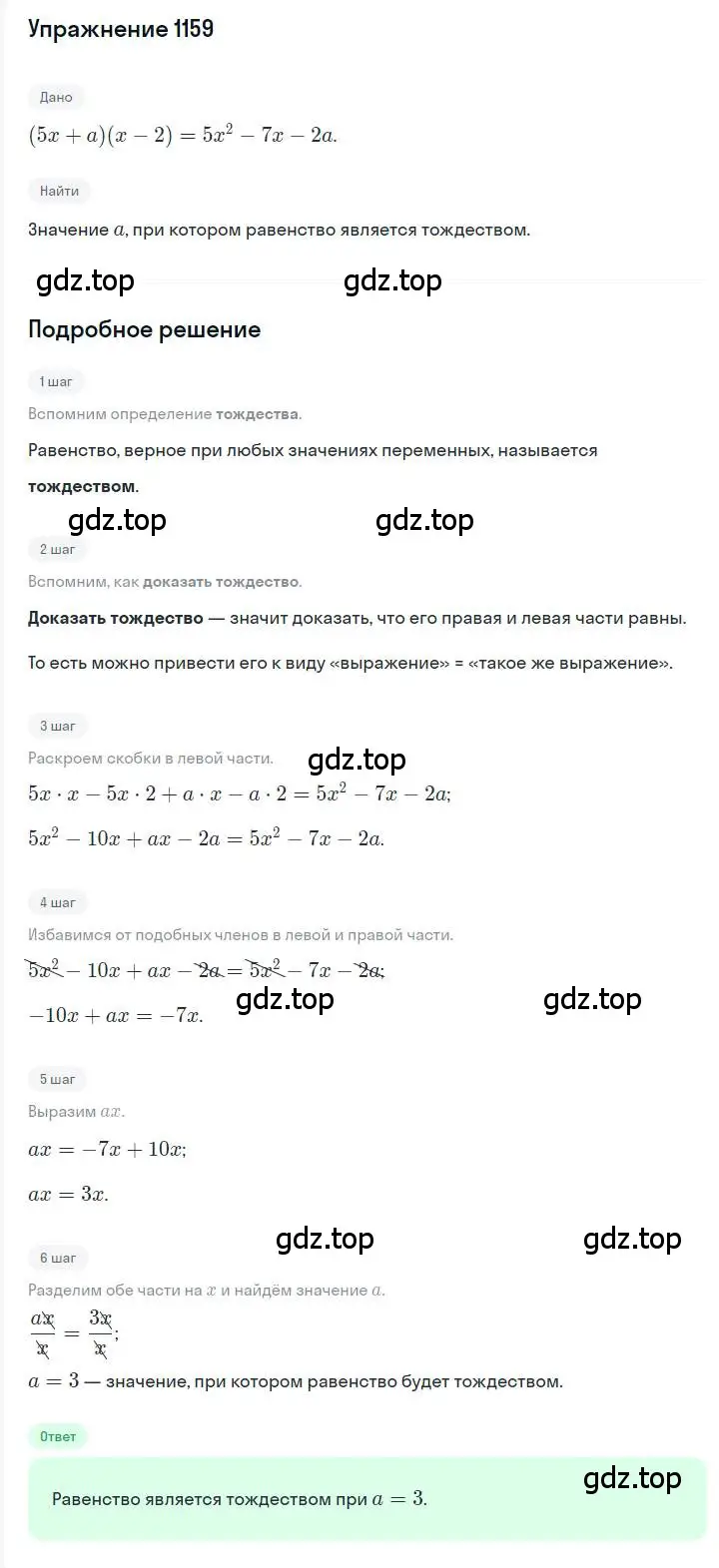 Решение номер 1159 (страница 228) гдз по алгебре 7 класс Мерзляк, Полонский, учебник