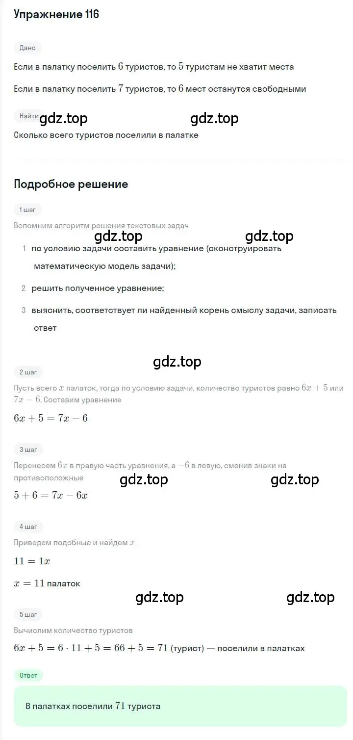 Решение номер 116 (страница 24) гдз по алгебре 7 класс Мерзляк, Полонский, учебник
