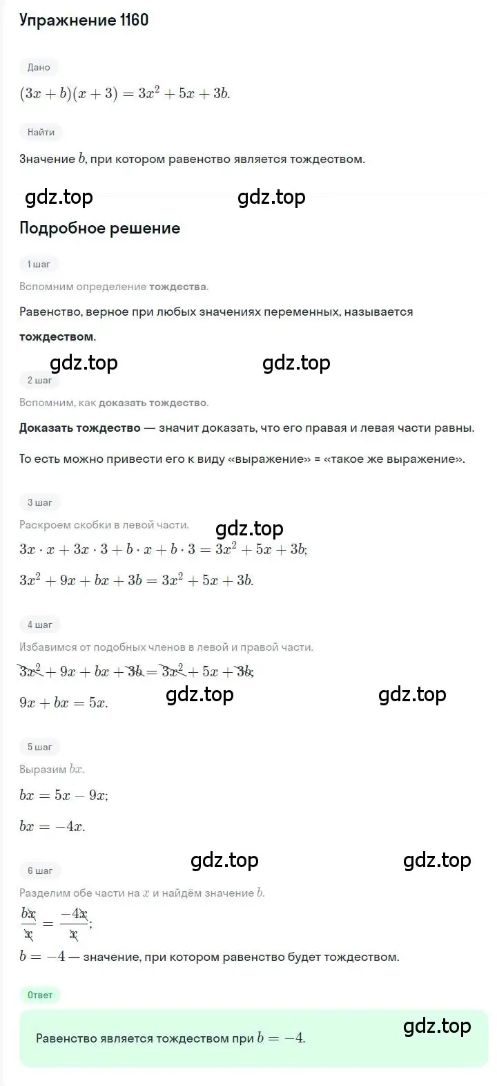 Решение номер 1160 (страница 229) гдз по алгебре 7 класс Мерзляк, Полонский, учебник