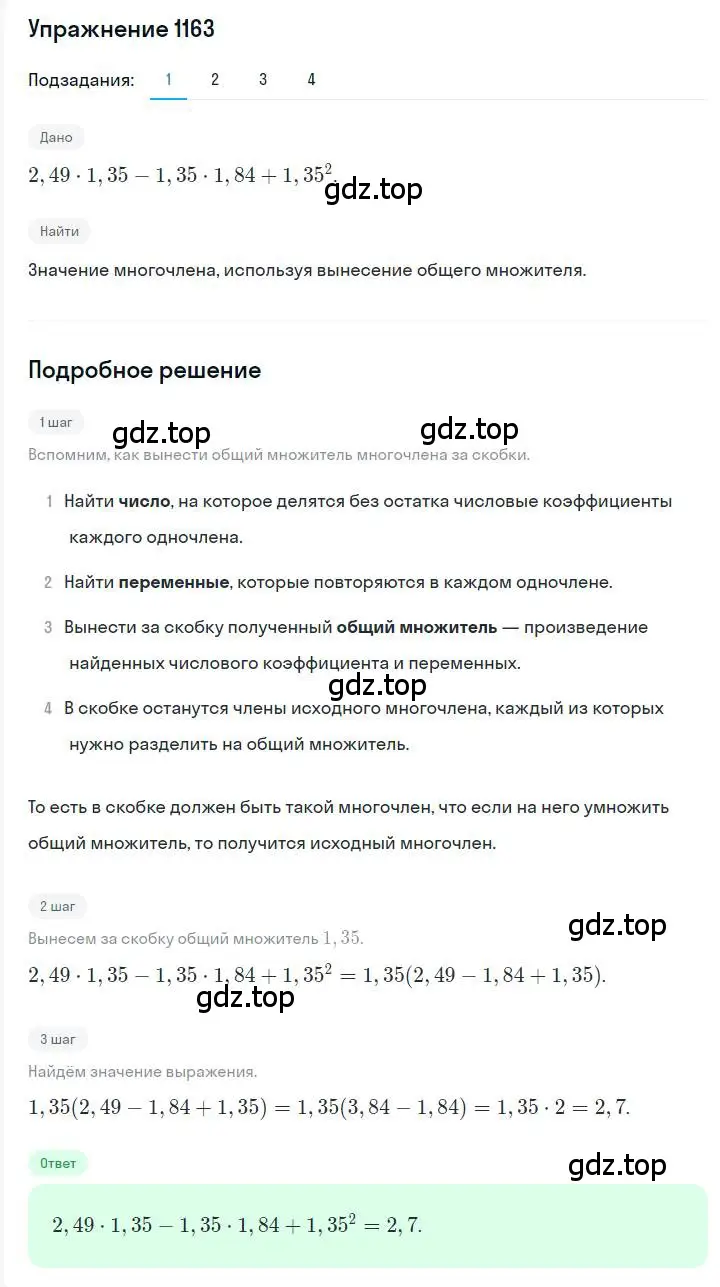 Решение номер 1163 (страница 229) гдз по алгебре 7 класс Мерзляк, Полонский, учебник