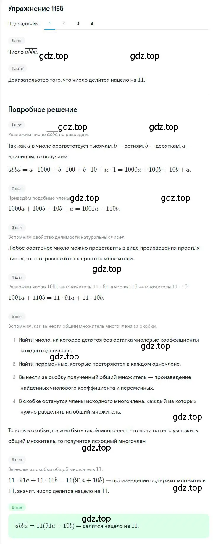 Решение номер 1165 (страница 229) гдз по алгебре 7 класс Мерзляк, Полонский, учебник