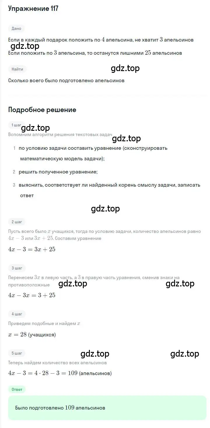 Решение номер 117 (страница 24) гдз по алгебре 7 класс Мерзляк, Полонский, учебник