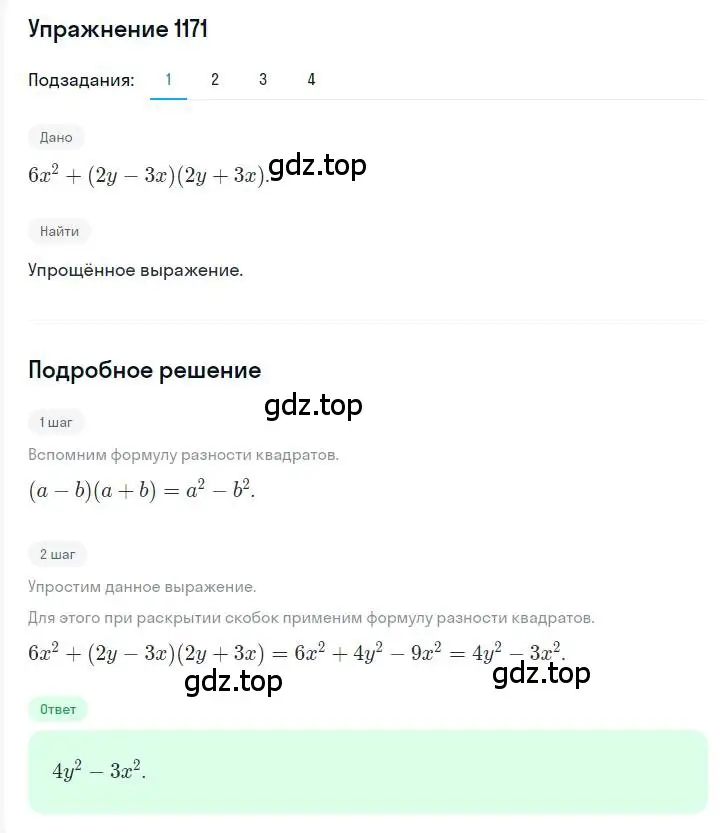 Решение номер 1171 (страница 230) гдз по алгебре 7 класс Мерзляк, Полонский, учебник