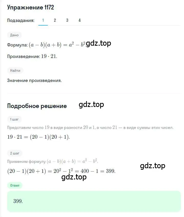 Решение номер 1172 (страница 230) гдз по алгебре 7 класс Мерзляк, Полонский, учебник