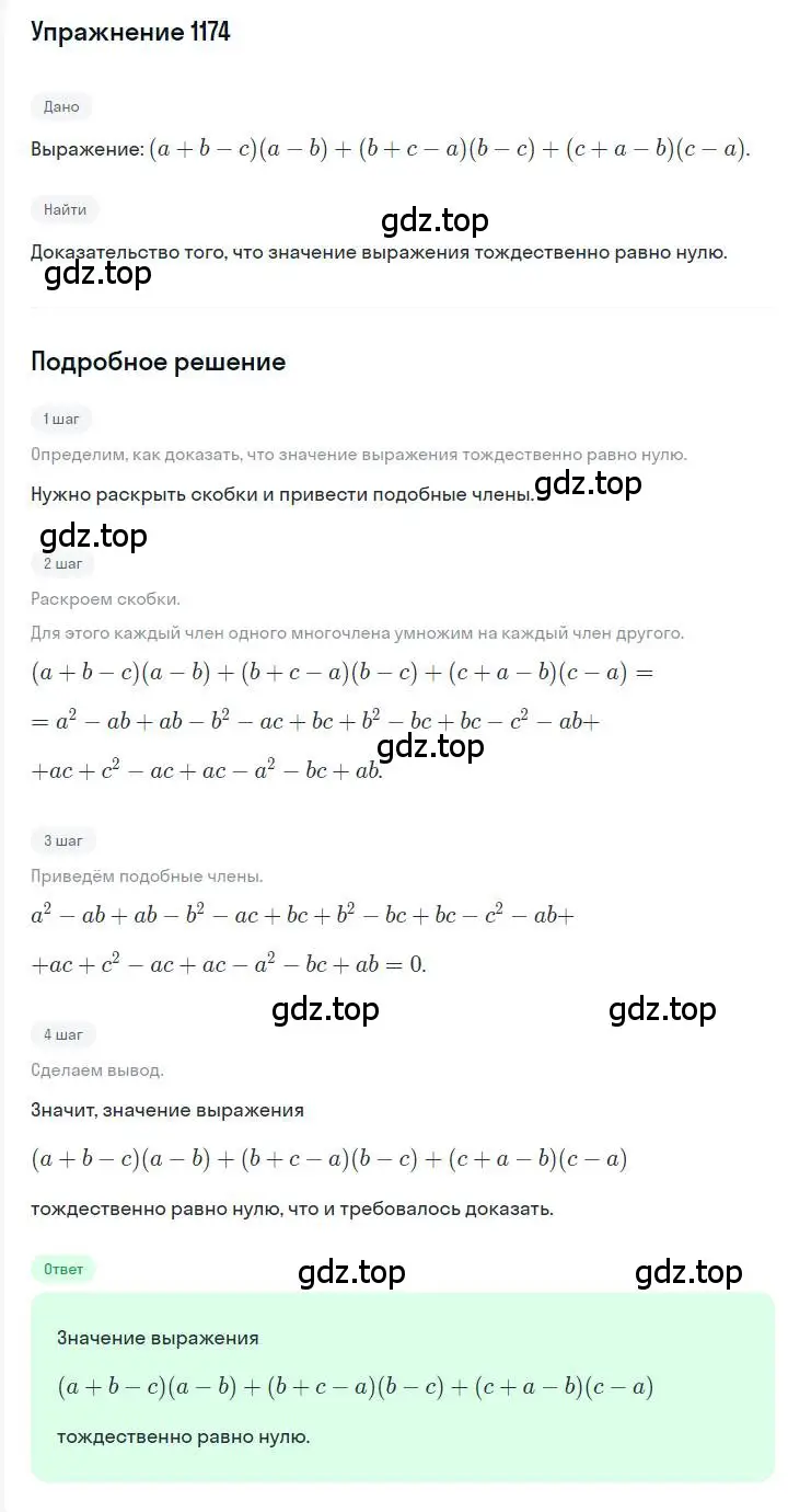 Решение номер 1174 (страница 230) гдз по алгебре 7 класс Мерзляк, Полонский, учебник