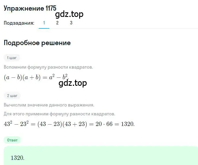 Решение номер 1175 (страница 230) гдз по алгебре 7 класс Мерзляк, Полонский, учебник