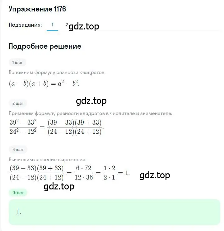 Решение номер 1176 (страница 230) гдз по алгебре 7 класс Мерзляк, Полонский, учебник