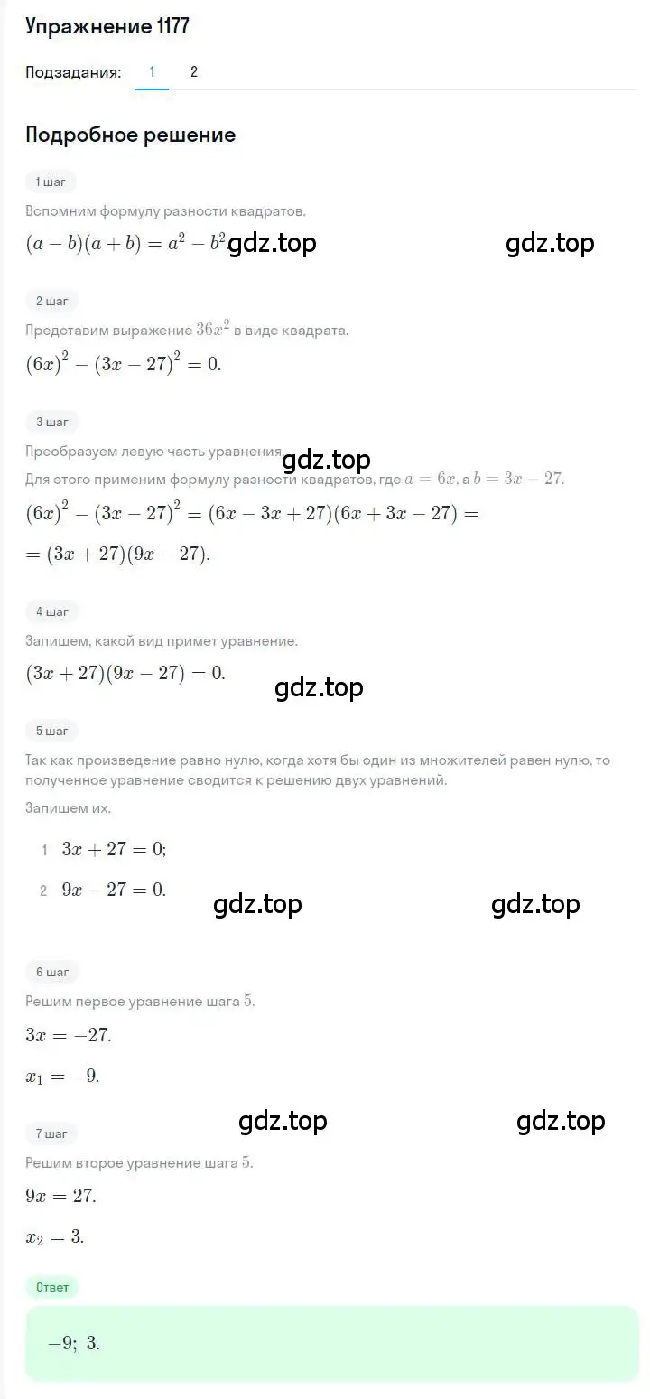 Решение номер 1177 (страница 230) гдз по алгебре 7 класс Мерзляк, Полонский, учебник