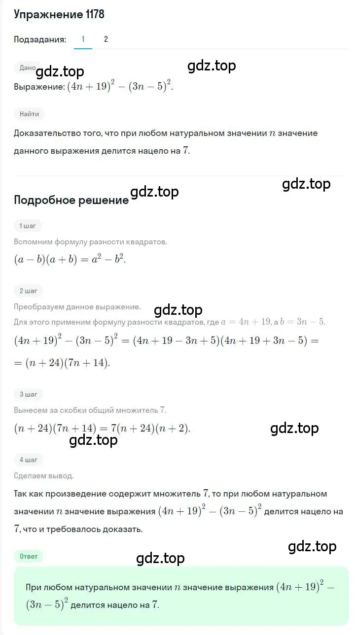 Решение номер 1178 (страница 230) гдз по алгебре 7 класс Мерзляк, Полонский, учебник