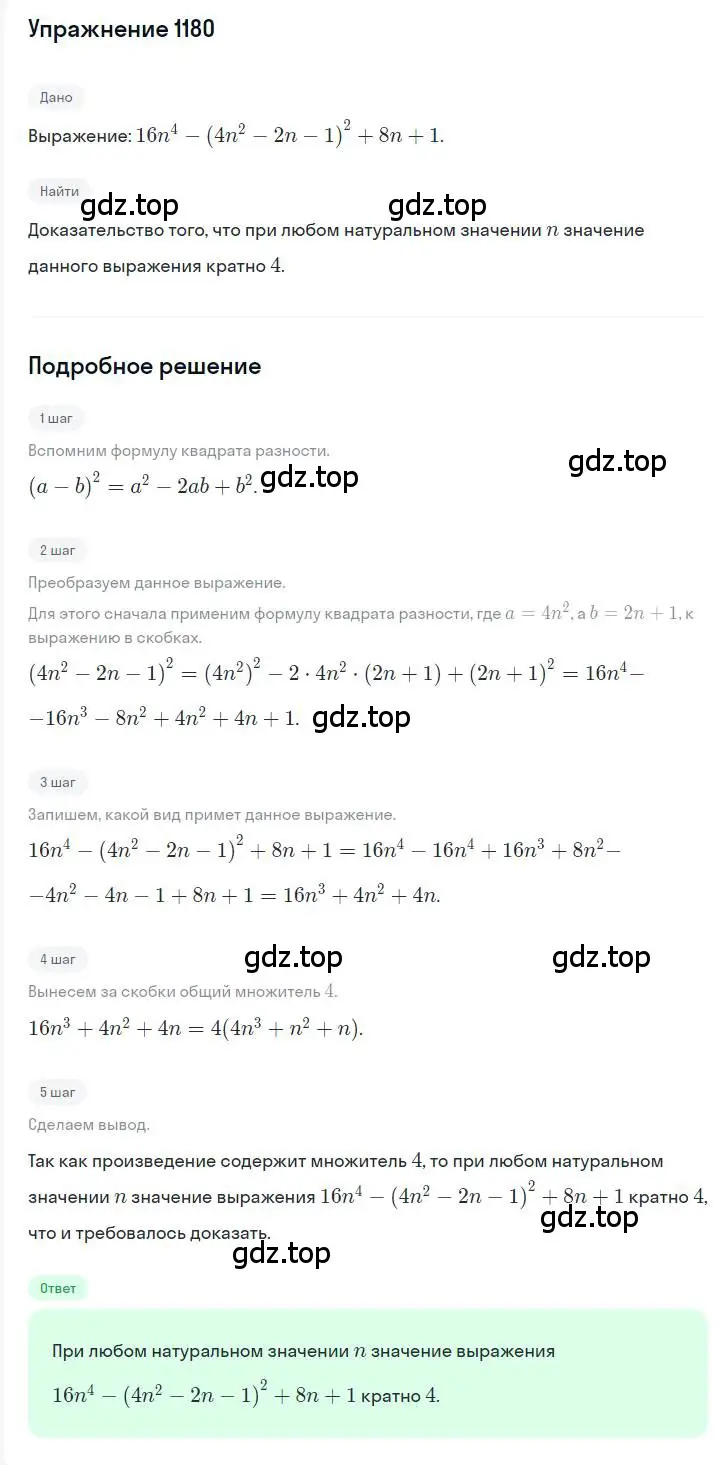 Решение номер 1180 (страница 230) гдз по алгебре 7 класс Мерзляк, Полонский, учебник
