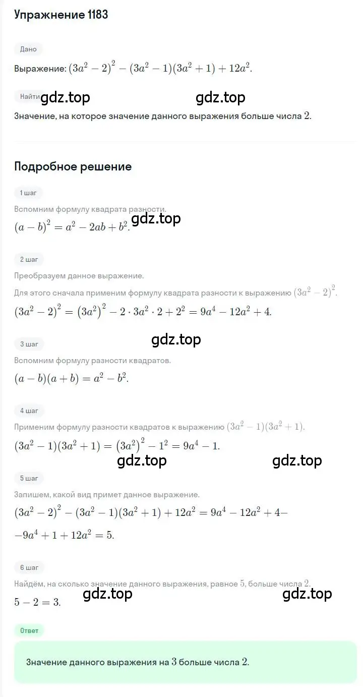 Решение номер 1183 (страница 230) гдз по алгебре 7 класс Мерзляк, Полонский, учебник