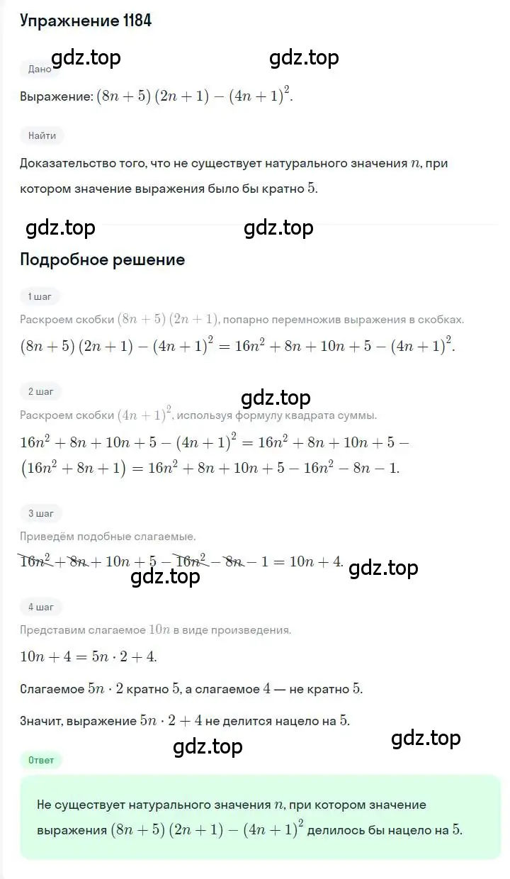 Решение номер 1184 (страница 230) гдз по алгебре 7 класс Мерзляк, Полонский, учебник
