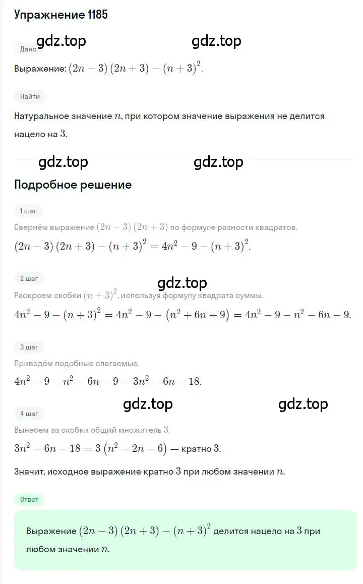 Решение номер 1185 (страница 231) гдз по алгебре 7 класс Мерзляк, Полонский, учебник