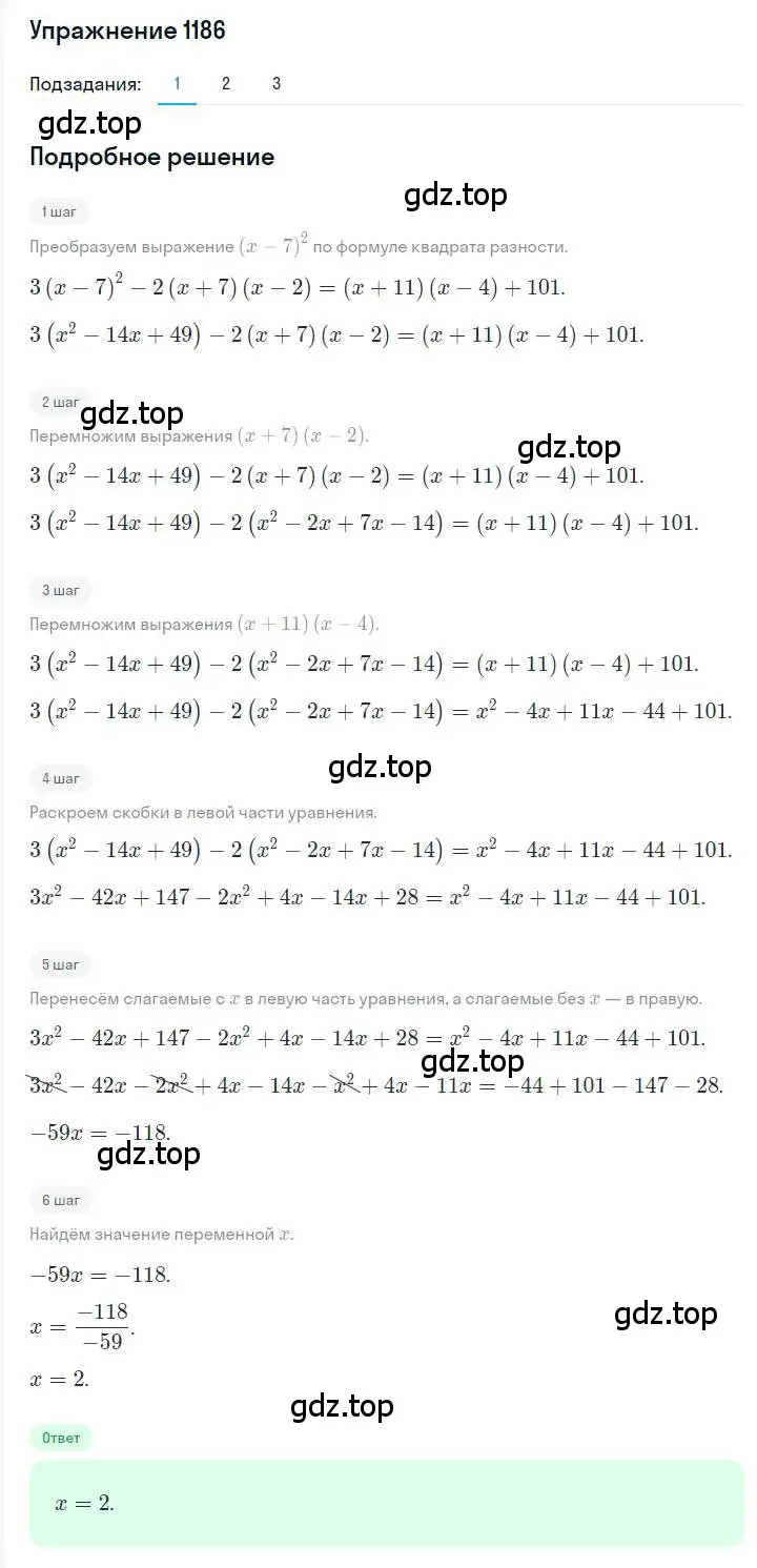 Решение номер 1186 (страница 231) гдз по алгебре 7 класс Мерзляк, Полонский, учебник