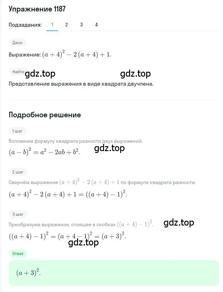 Решение номер 1187 (страница 231) гдз по алгебре 7 класс Мерзляк, Полонский, учебник
