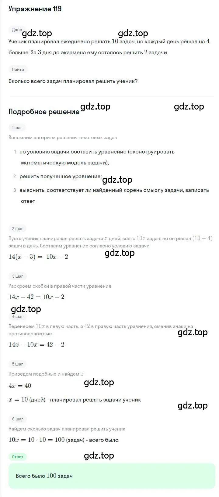 Решение номер 119 (страница 25) гдз по алгебре 7 класс Мерзляк, Полонский, учебник