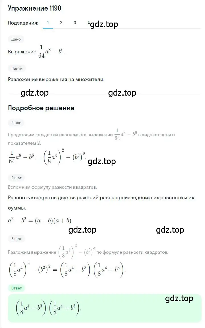 Решение номер 1190 (страница 231) гдз по алгебре 7 класс Мерзляк, Полонский, учебник