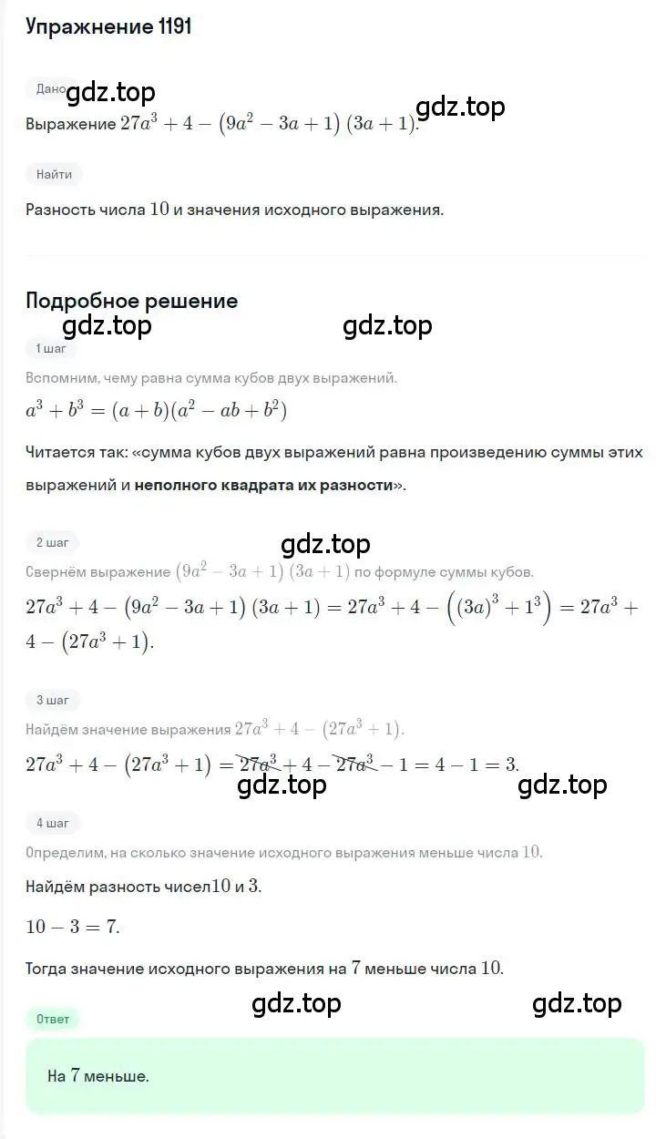 Решение номер 1191 (страница 231) гдз по алгебре 7 класс Мерзляк, Полонский, учебник