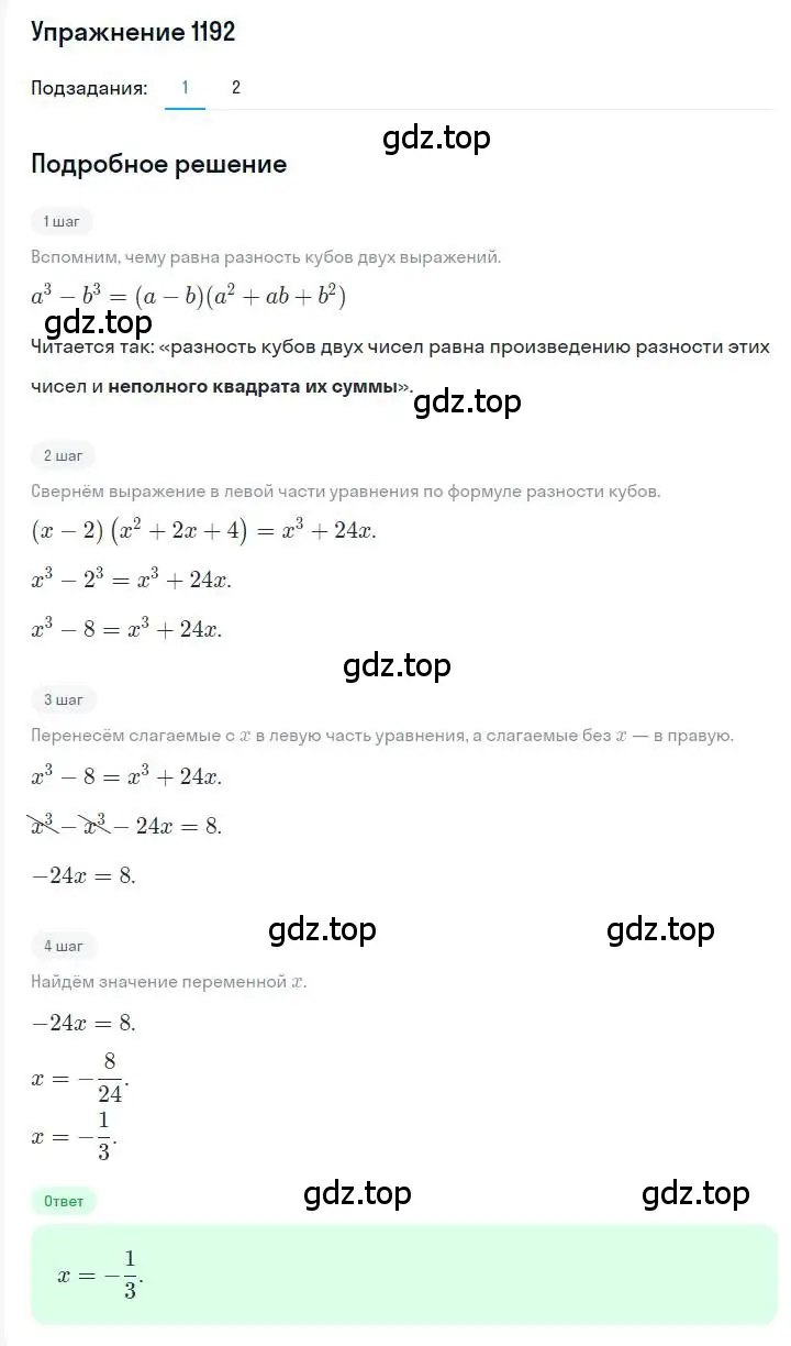 Решение номер 1192 (страница 231) гдз по алгебре 7 класс Мерзляк, Полонский, учебник