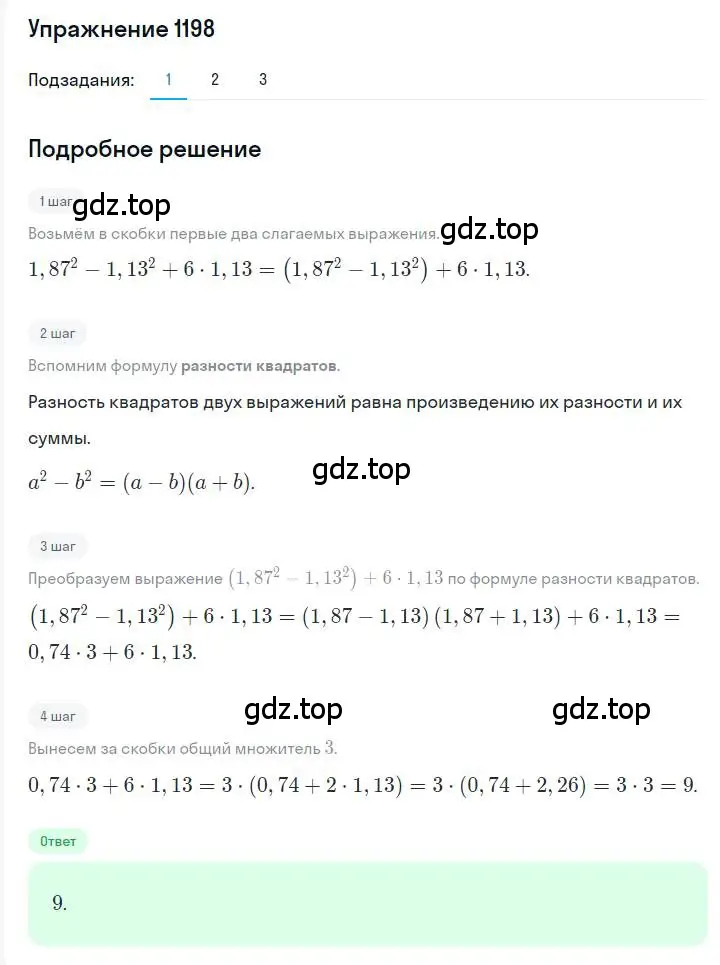 Решение номер 1198 (страница 231) гдз по алгебре 7 класс Мерзляк, Полонский, учебник