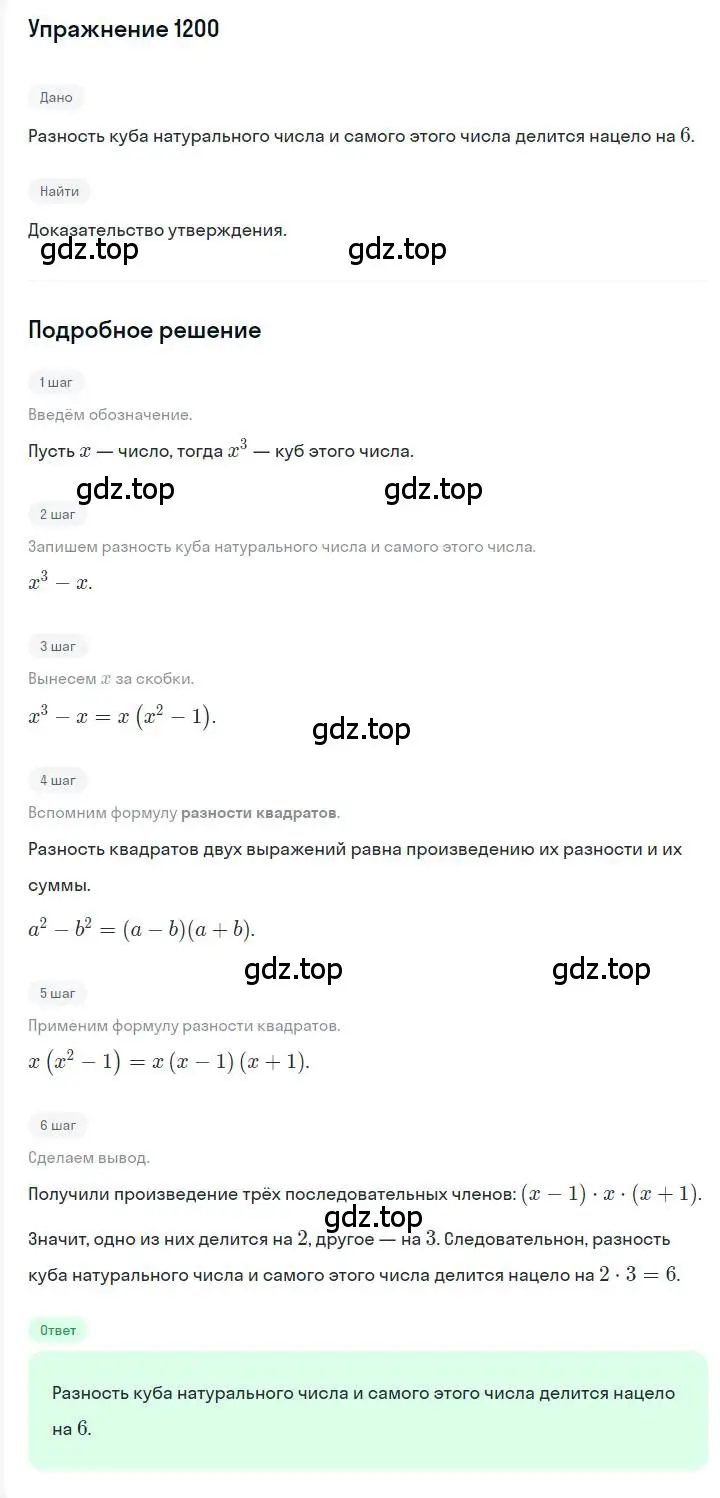 Решение номер 1200 (страница 232) гдз по алгебре 7 класс Мерзляк, Полонский, учебник