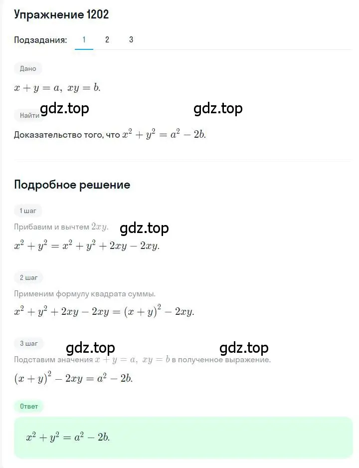 Решение номер 1202 (страница 232) гдз по алгебре 7 класс Мерзляк, Полонский, учебник