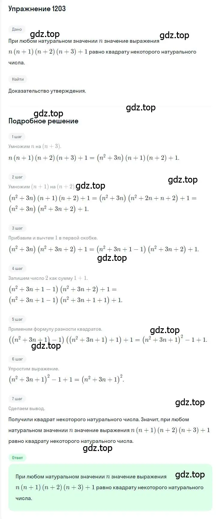 Решение номер 1203 (страница 232) гдз по алгебре 7 класс Мерзляк, Полонский, учебник
