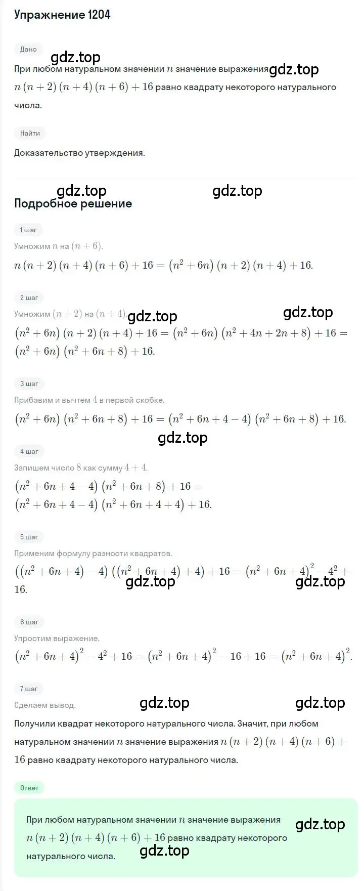 Решение номер 1204 (страница 232) гдз по алгебре 7 класс Мерзляк, Полонский, учебник