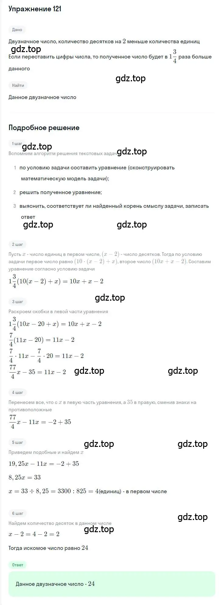 Решение номер 121 (страница 25) гдз по алгебре 7 класс Мерзляк, Полонский, учебник