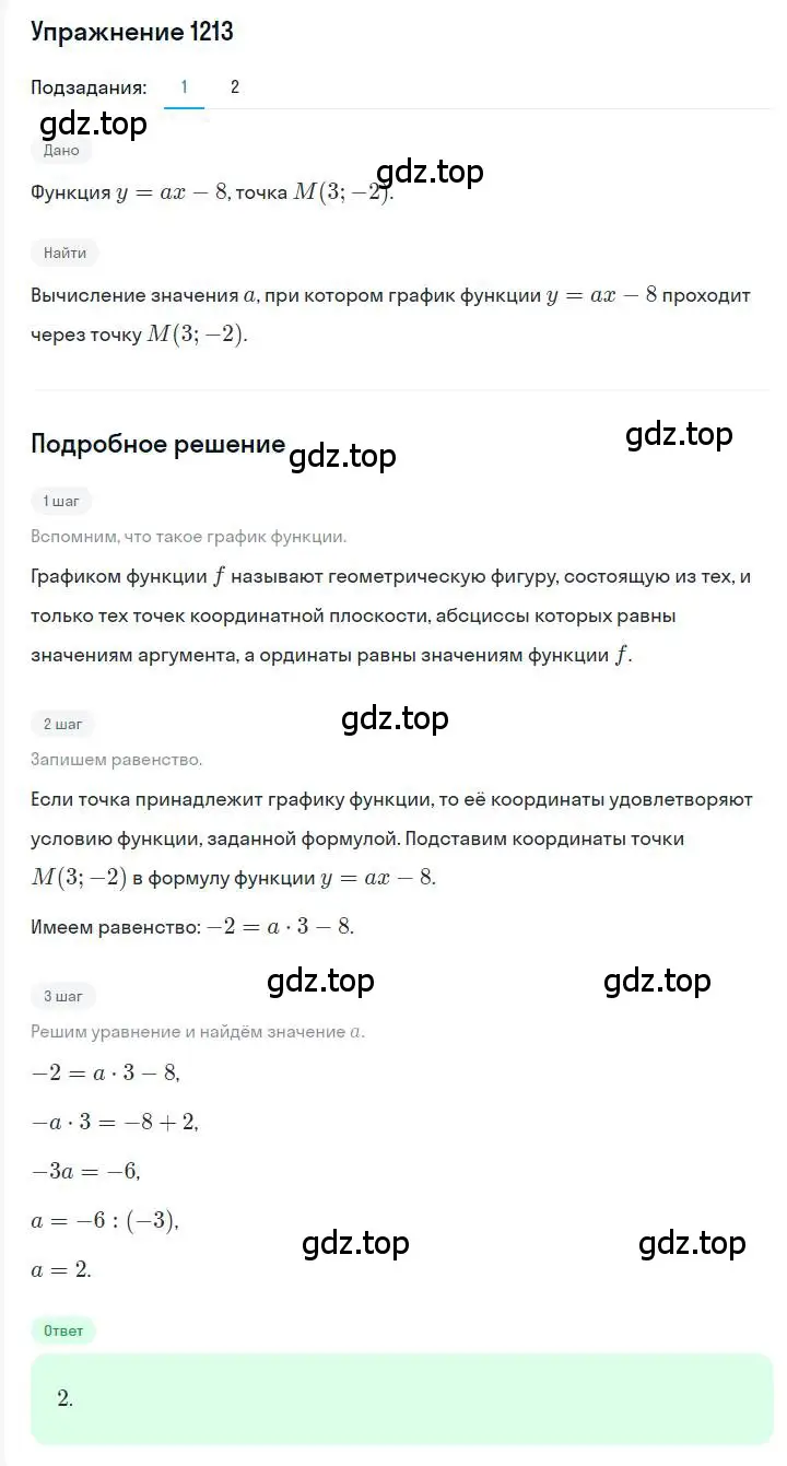 Решение номер 1213 (страница 232) гдз по алгебре 7 класс Мерзляк, Полонский, учебник