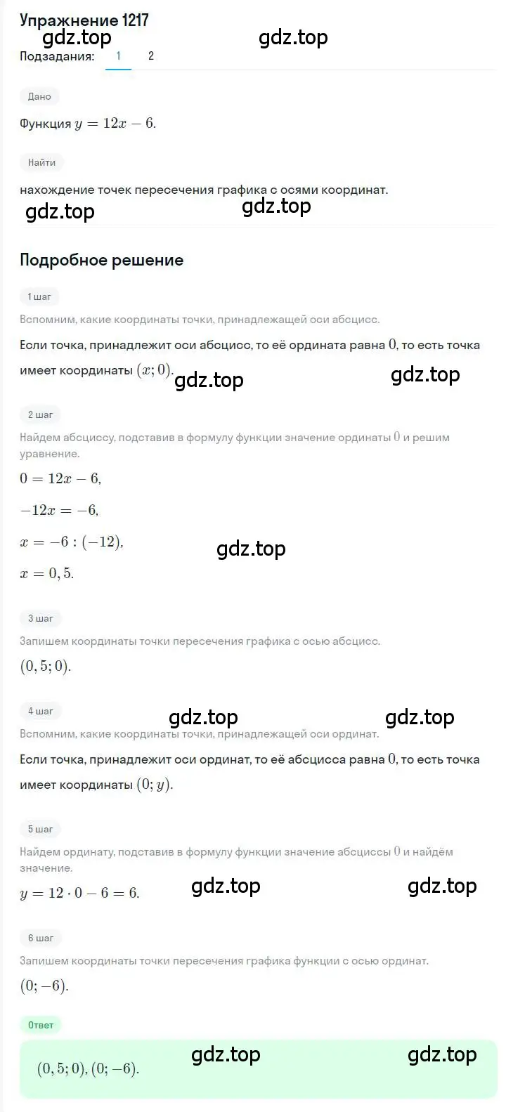 Решение номер 1217 (страница 233) гдз по алгебре 7 класс Мерзляк, Полонский, учебник