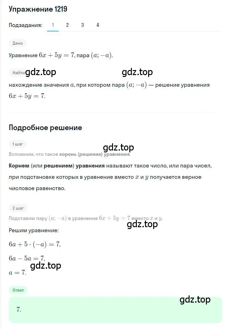 Решение номер 1219 (страница 233) гдз по алгебре 7 класс Мерзляк, Полонский, учебник