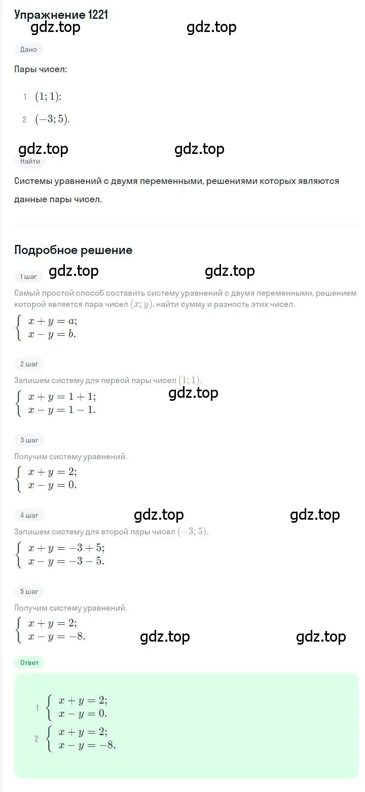 Решение номер 1221 (страница 233) гдз по алгебре 7 класс Мерзляк, Полонский, учебник