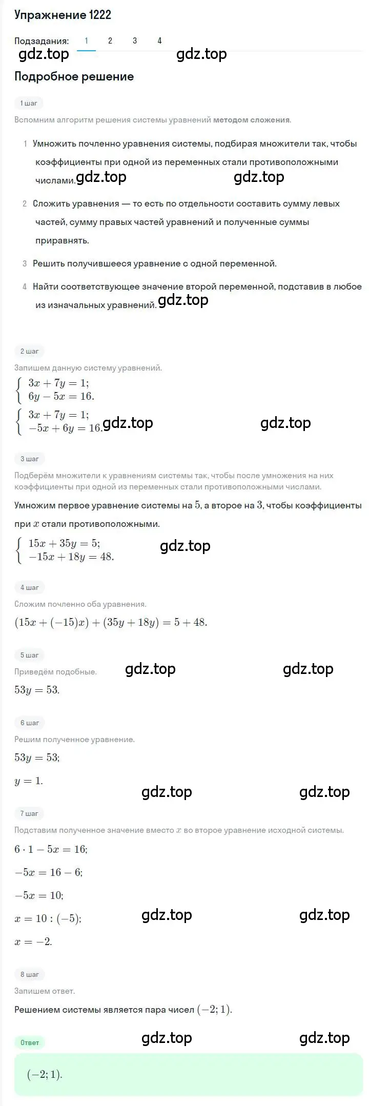 Решение номер 1222 (страница 233) гдз по алгебре 7 класс Мерзляк, Полонский, учебник