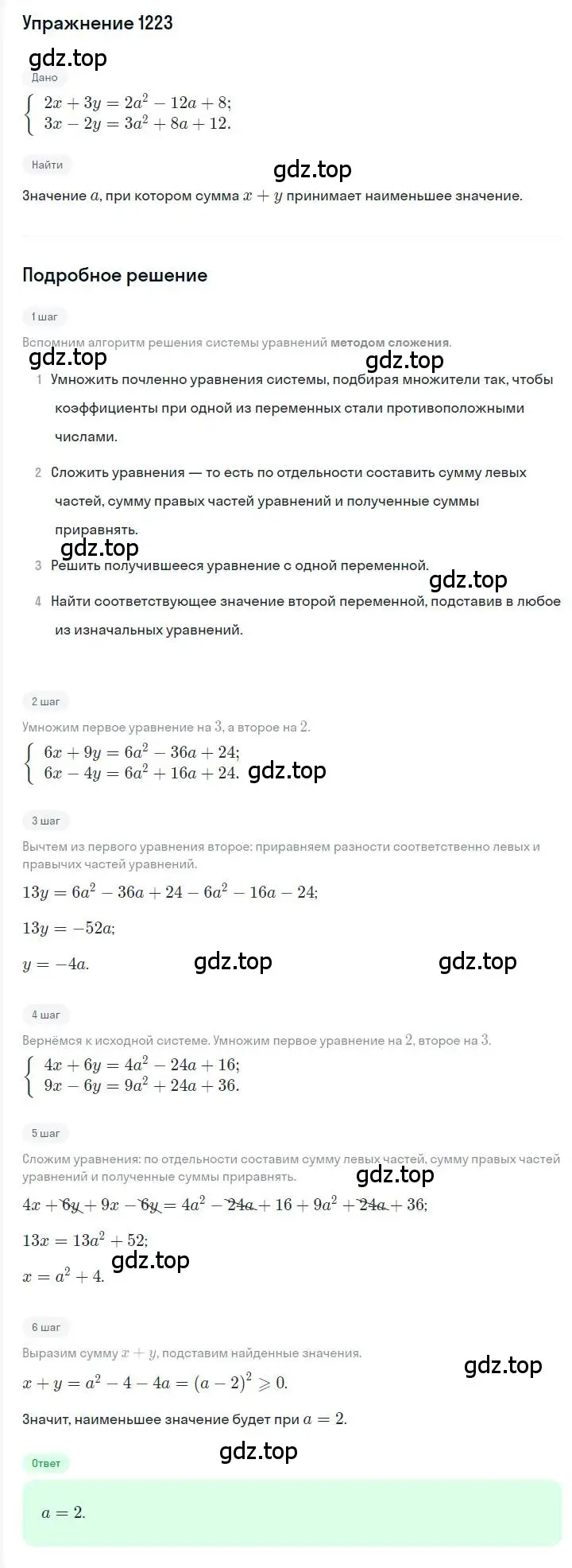 Решение номер 1223 (страница 233) гдз по алгебре 7 класс Мерзляк, Полонский, учебник