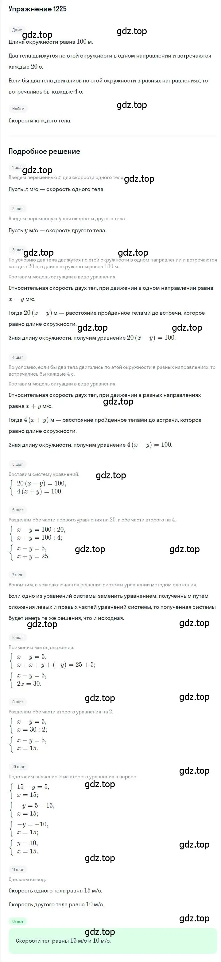 Решение номер 1225 (страница 234) гдз по алгебре 7 класс Мерзляк, Полонский, учебник