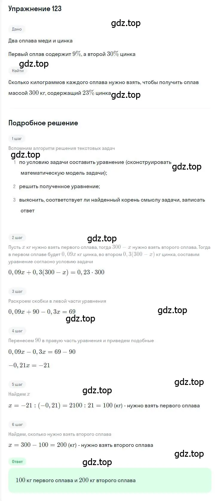 Решение номер 123 (страница 25) гдз по алгебре 7 класс Мерзляк, Полонский, учебник