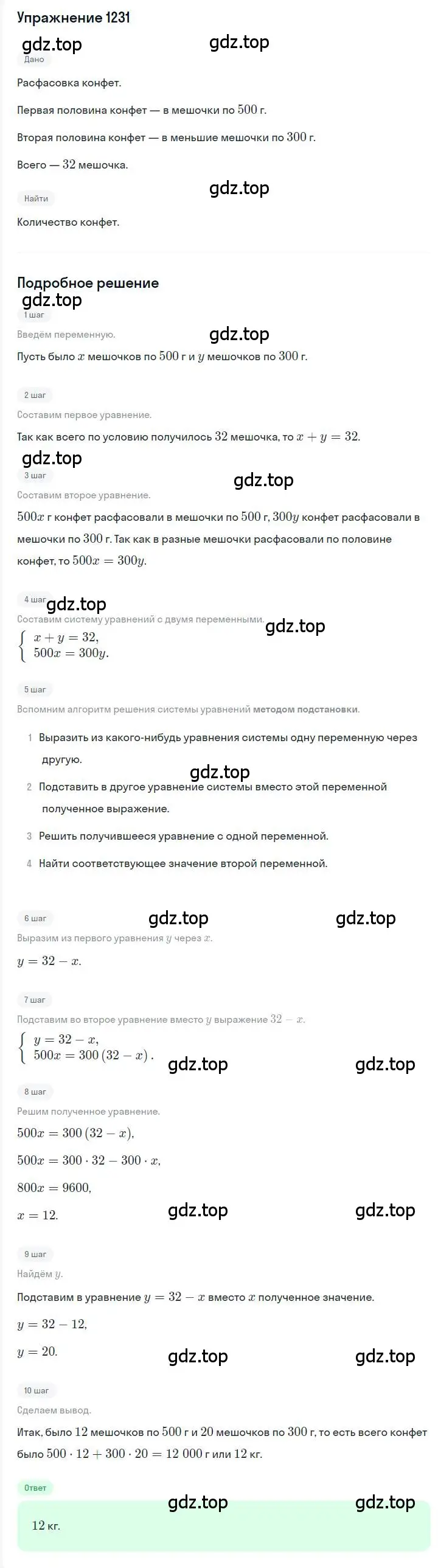 Решение номер 1231 (страница 234) гдз по алгебре 7 класс Мерзляк, Полонский, учебник